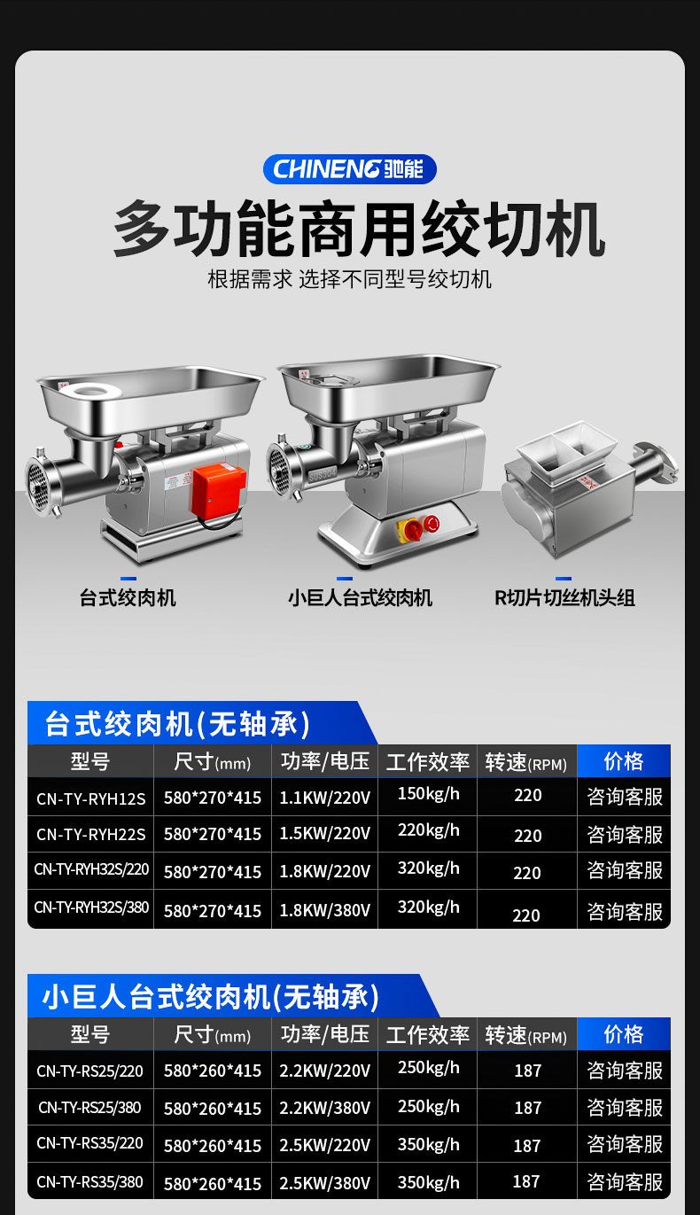 馳能絞肉機(jī)產(chǎn)品參數(shù)1