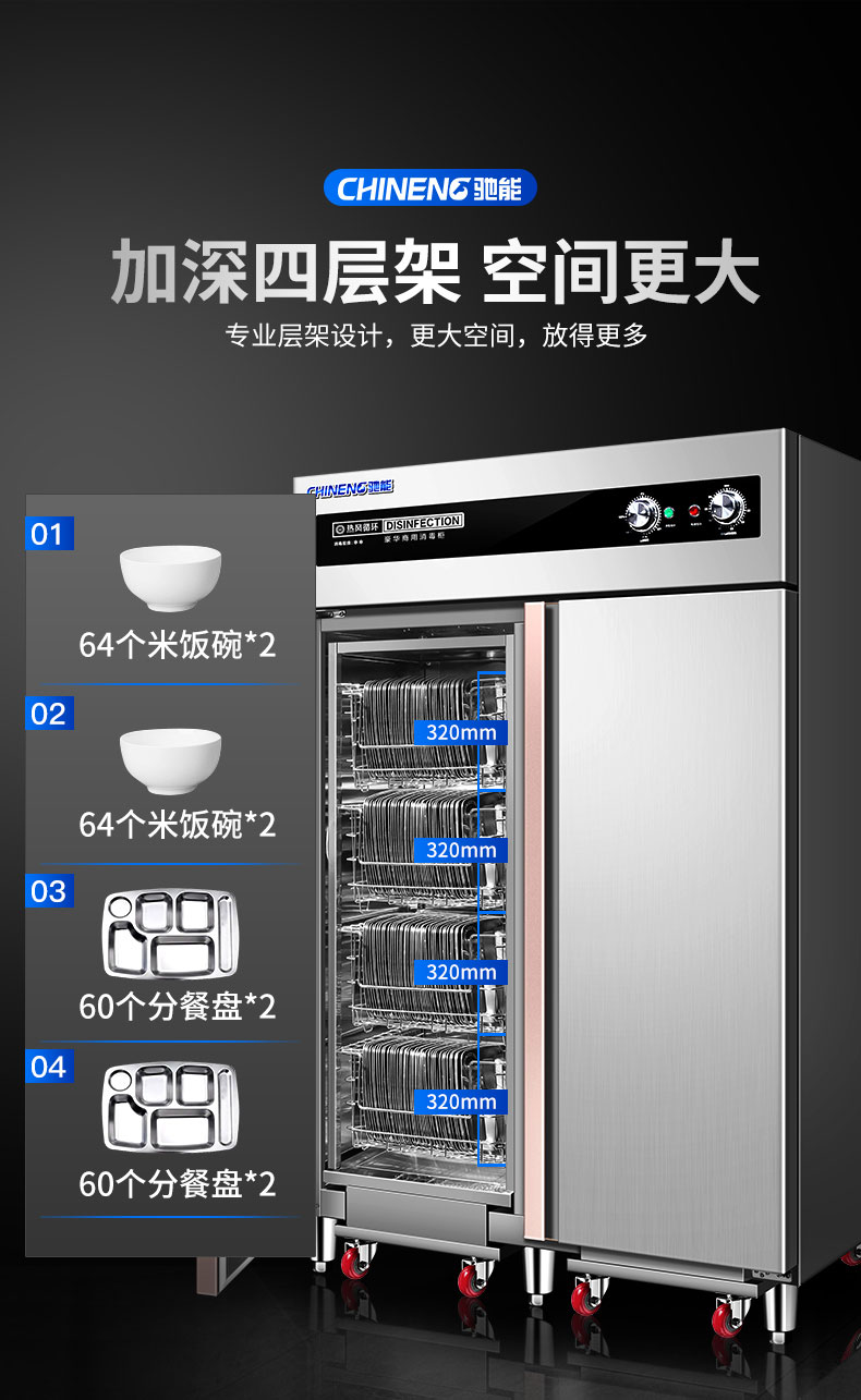 馳能熱風(fēng)消毒柜大容量