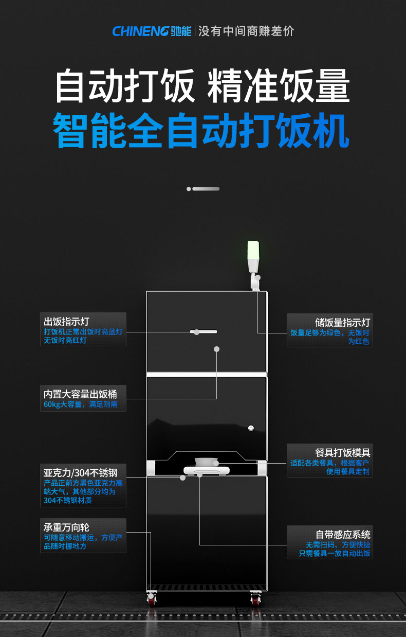 自動打飯機(jī)