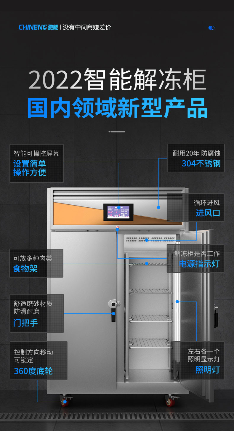 解凍柜介紹