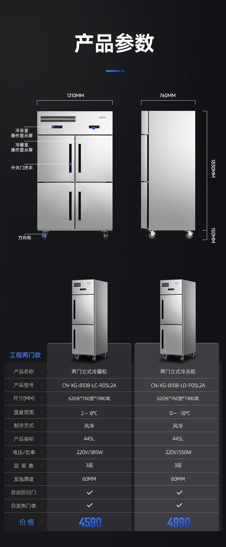 立式冷柜參數(shù)表