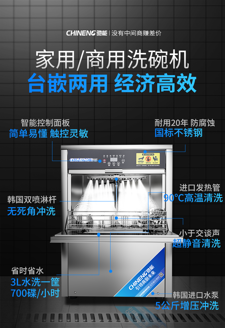 臺(tái)下式洗碗機(jī)