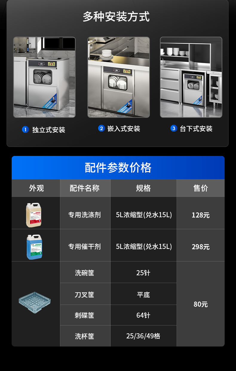 臺(tái)下式洗碗機(jī)搭配配件